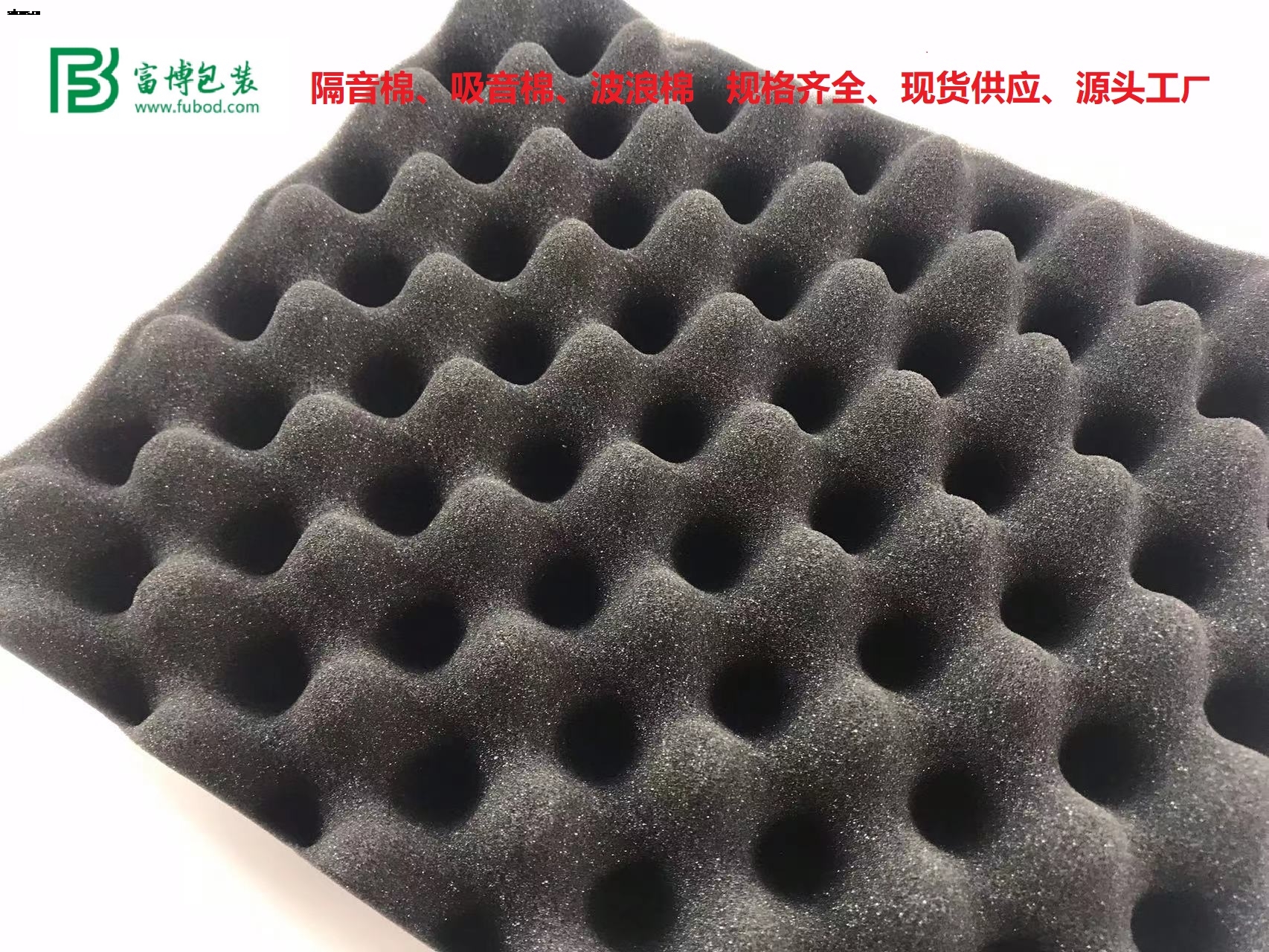 隔音吸音波浪棉廠家