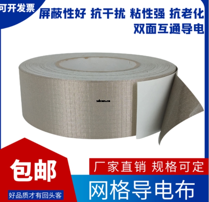 導電布