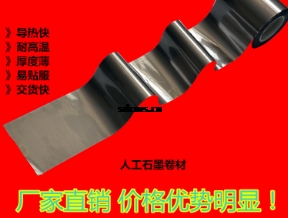 石墨片導熱材料