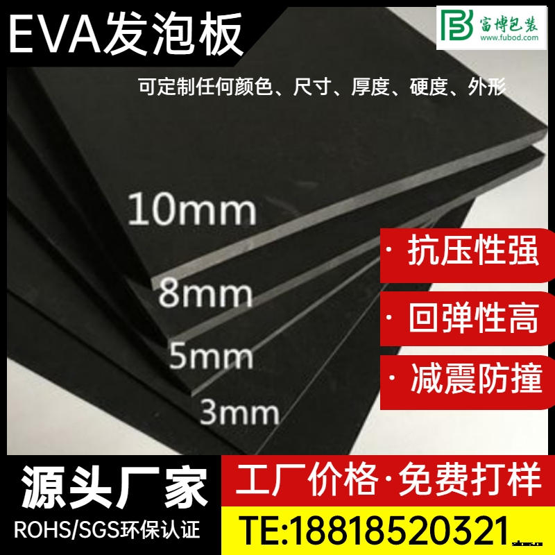 彩色EVA發(fā)泡板材